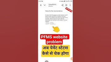 Sorry for the inconvenience website problem | PFMS dbt payment status website not working