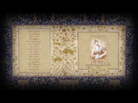 მეცამეტე თავი - კითხულობს: ნიკა წერედიანი