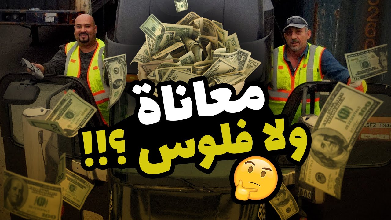 ربع مليون لمهنة المصاعب في أمريكا $$$$$$