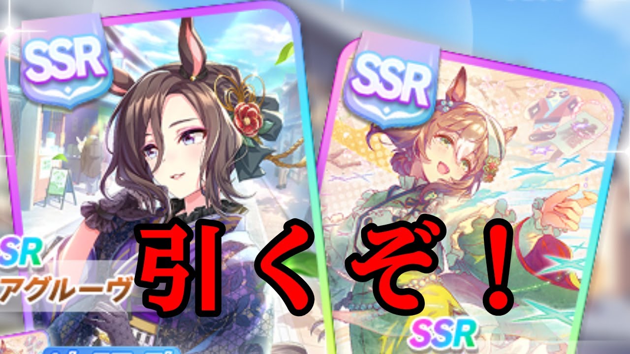 【ウマ娘】ファイン完凸まで引くぞ！【マコモ湯】