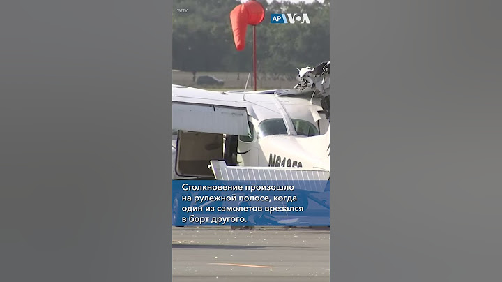 Столкновение самолетов