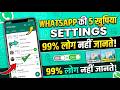 WhatsApp 5 Secret Settings 2026 हर व्हाट्सएप यूजर को पता होना चाहिए | #TechMargHindi #PrivacySetting