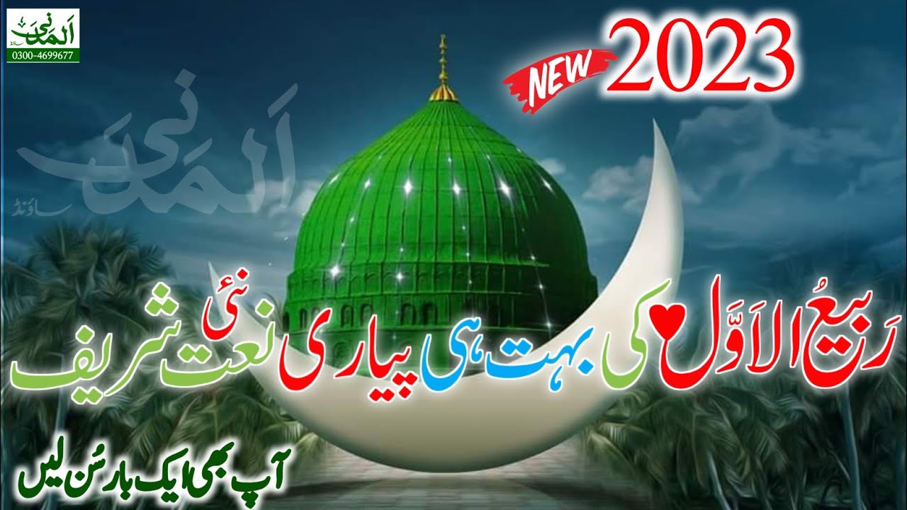 New Rabi Ul Awal 2022 Best Naat Sharif || Ya Nabi Ya Nabi Naat By Muhammad Asim Attari Qadri