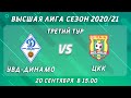 УВД-Динамо - ЦКК,  3-ий тур, Высшая лига, 20 сентября 15:00