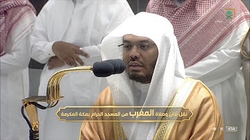 صلاة المغرب للشيخ #ياسر_الدوسري خواتيم الأحزاب وسورة النصر الأربعاء 18 صفر 1444 #المسجد_الحرام