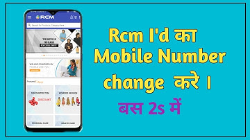 Rcm Id ka Mobile Number change kaise kare || How To change Rcm id Mobile Number || G R Rcm