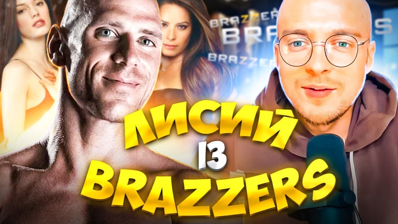 Лисий із Бразерс - YouTube