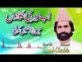 اب میری نگاہوں میں چچتا نہیں کوئی قوالی قاری سعید احمد چشتی اب میری نگاہوں میں چچتا نہیں کوئی قوالی قاری سعید احمد چشتی
