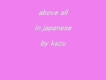 Above All In Japanese 日本語