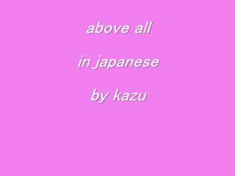 Above All In Japanese 日本語 