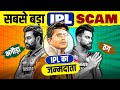 Biggest IPL SCAM 🔥 Lalit Modi | The Story of Biggest Fraudster | Indian Premier League | Live Hindi