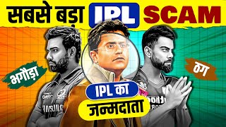 Biggest IPL SCAM 🔥 Lalit Modi | The Story of Biggest Fraudster | Indian Premier League | Live Hindi