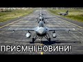 Літаки, Нові ЗРК та Важливі Міномети - Все Для України!