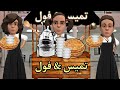 فتحنا محل فول وتميس في المدرسة سماسم كدوشة مياسم رسوم متحركة انميشن سماسم كدوشه مياسم