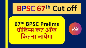 BPSC cut off , 67th BPSC cutoff, 67 bpsc expected cut off, bpsc cut off 67th, bpsc, bihar psc