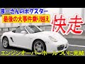 ボクスターのエンジン整備21 また大トラブル発生したけど走行できました【ポルシェボクスター61】