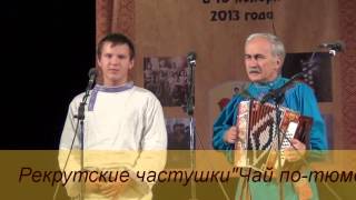 Рекрутские частушки 