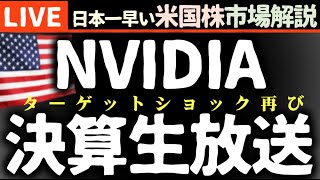 【ウクライナ情勢強化期間】住まいと投資ちゃんねる【生放送】日本一早い米国株市場解説　の配信のサムネイル画像
