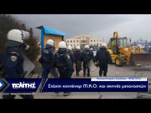 Σούδα Χίου: Πρόσφυγες και μετανάστες καίνε και καταστρέφουν τα πάντα στον καταυλισμό