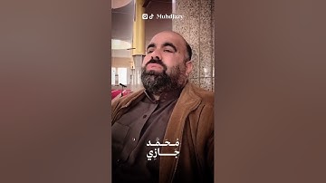 اداء مبكي لما تيسر من سوره يوسف بصوت| محمد جازي عبد الله|🎧♥️