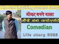 Comedian bhupsa ki biography 2022  family  education  income      
