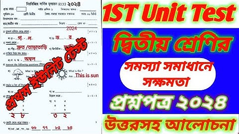 class 2 1st unit test question paper 2024/class 2 1st unit 2024/class 2 first unit test question