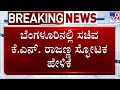 KN Rajanna Drops New Bomb, Says There Will Be Political Change In Karnataka, Satish Jarkiholi Reacts