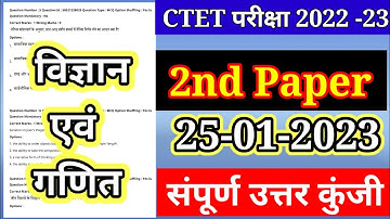 CTET Analysis 2022-23 | CTET Today Paper (25 Jan.)CTET Paper 2 Analysis (science/विज्ञान )ctet paper