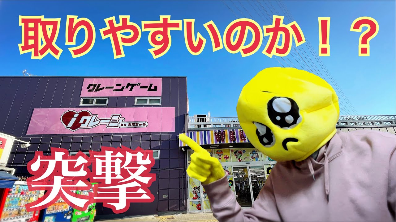 【大盛況】埼玉に出来たクレーンゲーム専門店が楽しすぎた（UFOキャッチャー/クレーンゲーム）