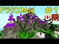 【Minecraft】ドラゴンクエスト サバンナの戦士たち #1【DQM4実況】