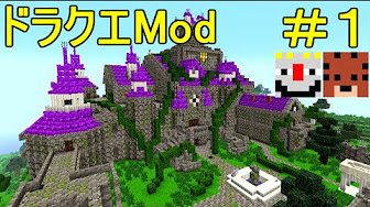 ドラクエmod Minecraft Youtube