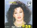 Warda - Harramt Ahebak (1993) (Full Album)