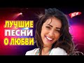 ВОТ ЭТО Дискотека ! КлипОнем  для души !  ЛУЧШИЕ ХИТЫ о ЛЮБВИ ![ 2022 ]