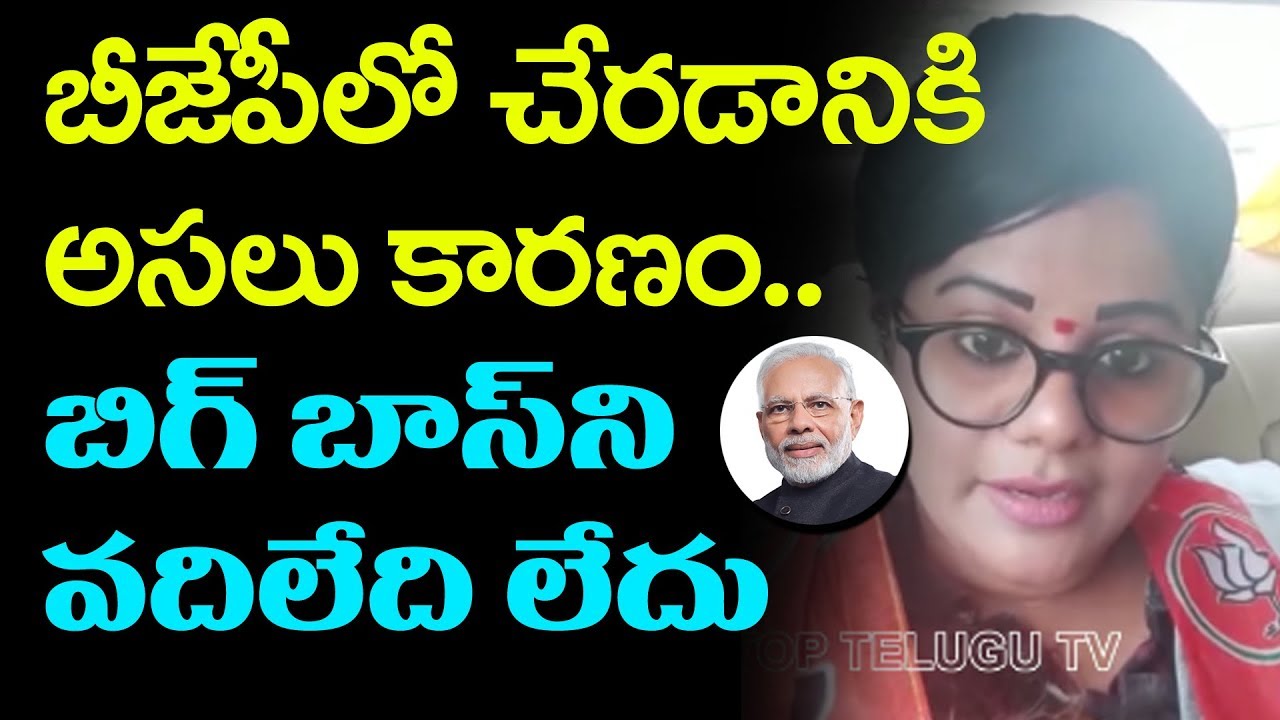 swetha reddy journalist twitter Anchor Swetha Reddy Speech After Join BJP Party | Bigg Boss 3 Telugu | Top Telugu TV