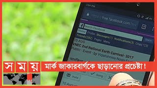 ঝুঁপড়ি ঘরে বসে টেক্কা দিচ্ছে ফেসবুককে! | Facebook | Somoy TV