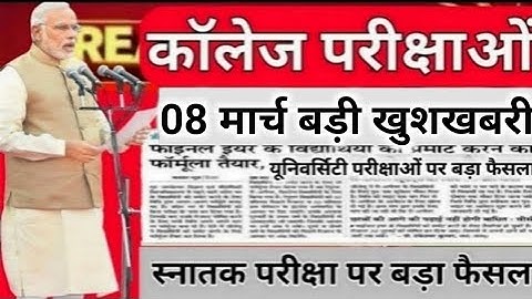 College exam date 2022/कॉलेज परीक्षा कब होंगी?/university exam date 2022/BA,B.Com,B.SC,MA,M.Com,M.SC