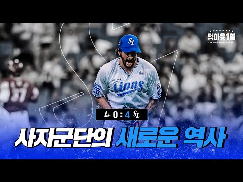샤라웃 투 기록라이온즈💙 📹 #덕아웃1열 (06.20 <strong>SSG전</strong>)