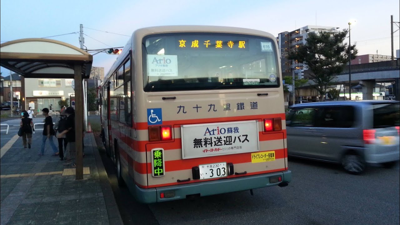 アリオ 蘇我 バス