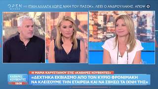 Μαρία Καρυστιανού: «Δεν γνώριζα τον τρόπο με τον οποίο αγοράστηκε το ακίνητο» (@opentvgr, 3/7/2926)