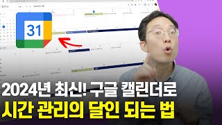 2024년 최신! 구글 캘린더로 시간 관리의 달인 되는 법 screenshot 3