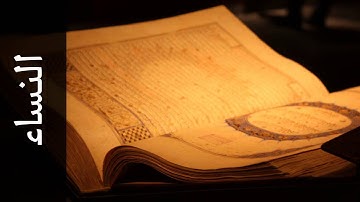 سورة النساء معيض الحارثي - Surah An-Nisaa Moeedh Alharthi