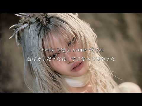 〈 日本語字幕 〉 i-dle (아이들) - If You Want (그래도 돼요)