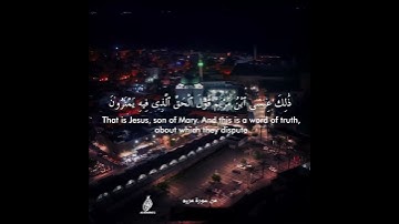 ( ذلك عيسى ابن مريم قول الحق الذي فيه يمترون ) حالات واتس اب القران الكريم