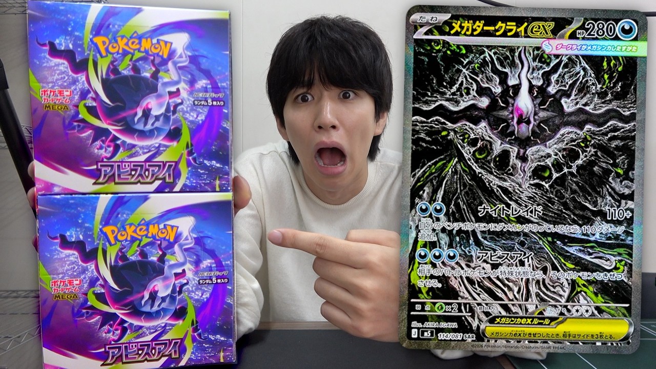 メガダークライexが強過ぎる。最新弾「アビスアイ」開封したら爆勝ち