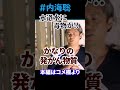 【内海聡】やべーぞ！水道水に毒物が・・ヤツラ命まで獲りにきた・・　#内海聡　街頭演説 蒲田駅 2024/07/1