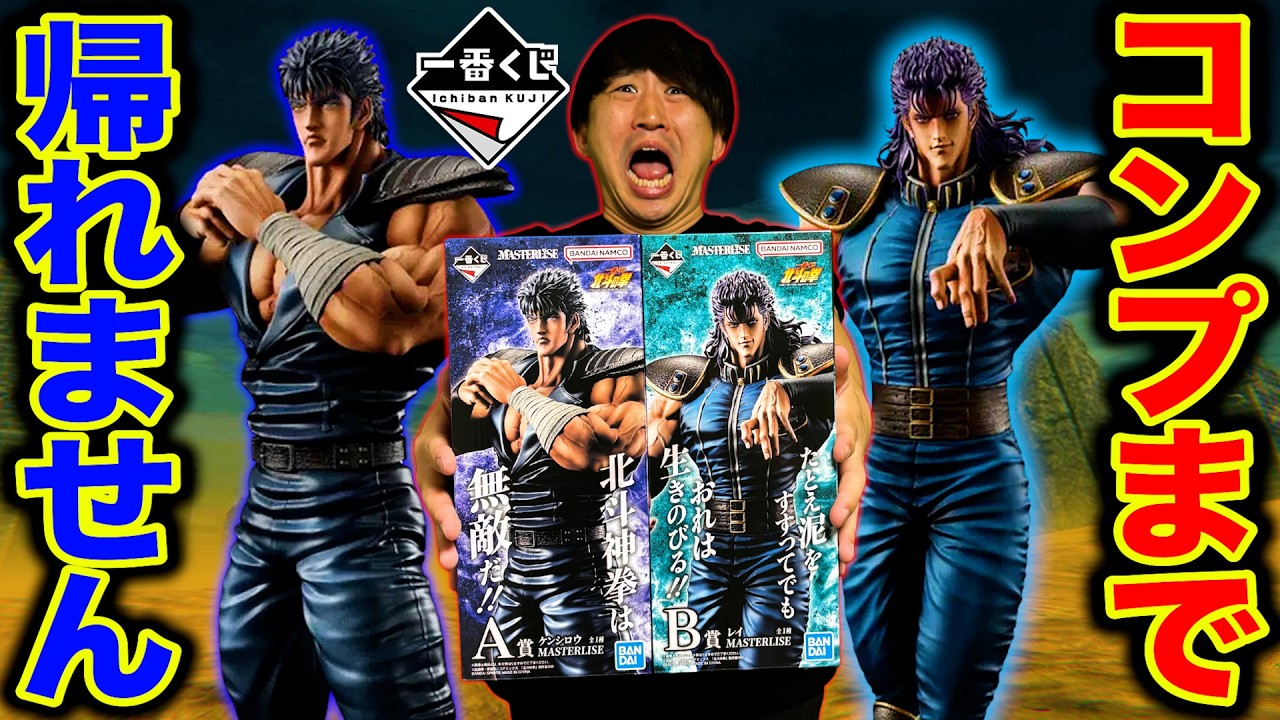 一番くじ 北斗の拳 A賞 ケンシロウ B賞 レイ フィ C賞北斗神拳