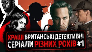 Эти Британские Детективы – ЛУЧШИЕ В МИРЕ! Ты их видел? 🔍