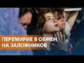 Израиль и ХАМАС заключили сделку. Боевики отпустят 50 заложников в обмен на паузу в войне. НОВОСТИ