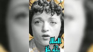 نجاة علي الاطلال الحان محمد فوزي /علي الحساني