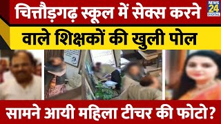 Chittorgarh मामले में झूठे निकले कई दावे, शिक्षा अधिकारी ने दिया मामले पर बयान | Teacher Viral Video screenshot 4